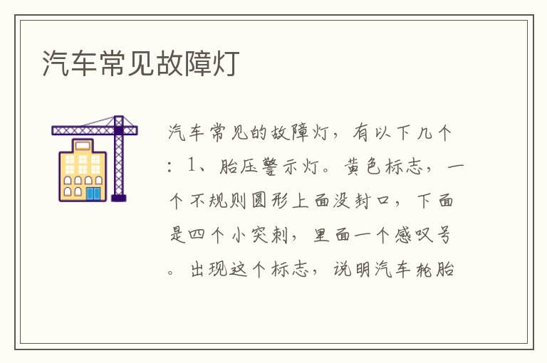 汽车常见故障灯