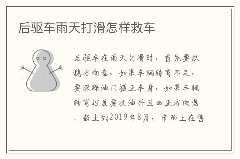 后驱车雨天打滑怎样救车