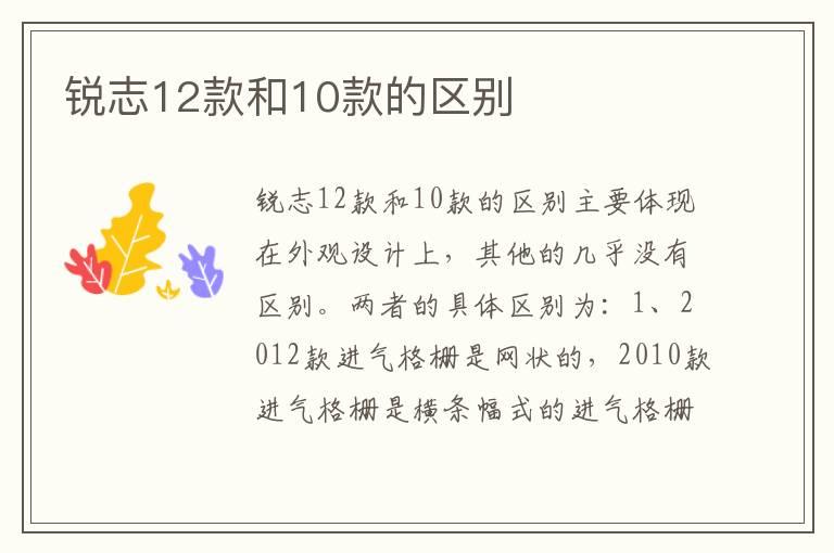 锐志12款和10款的区别