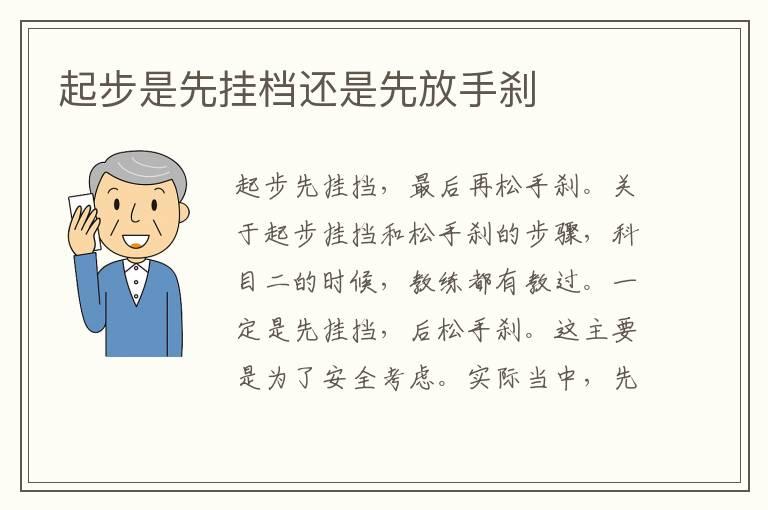 起步是先挂档还是先放手刹