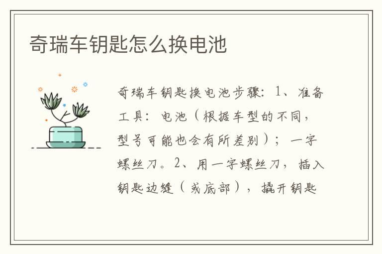 奇瑞车钥匙怎么换电池