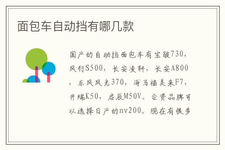 面包车自动挡有哪几款