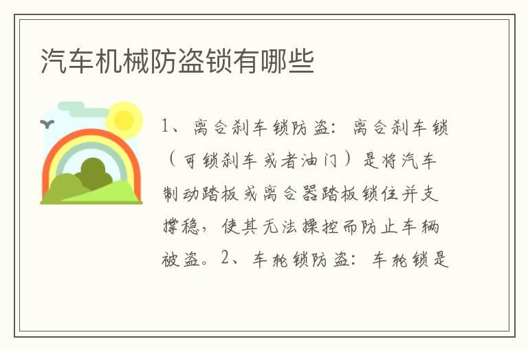 汽车机械防盗锁有哪些