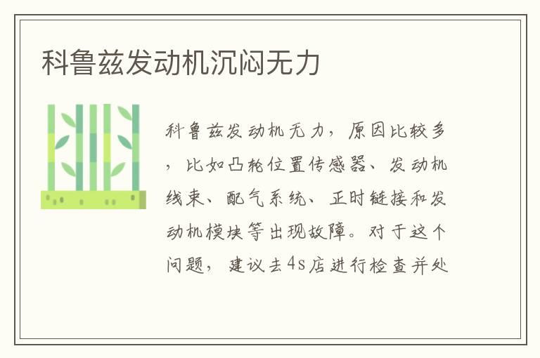 科鲁兹发动机沉闷无力