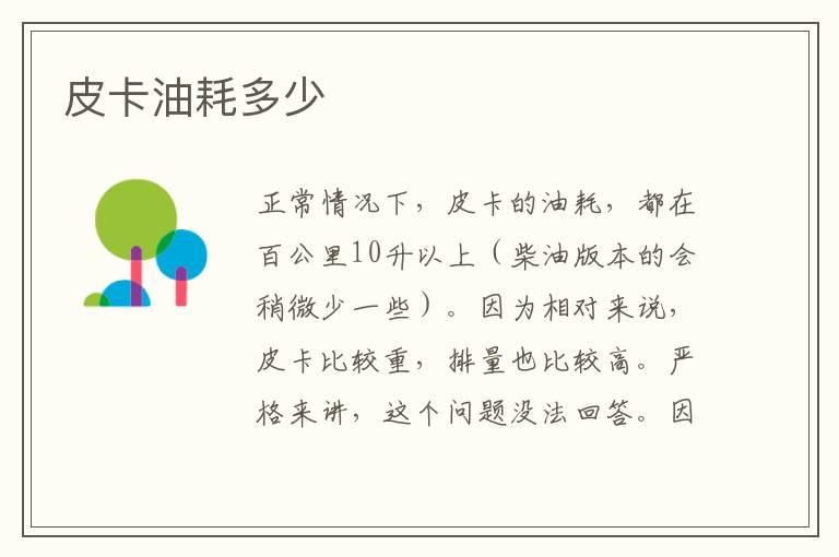 皮卡油耗多少