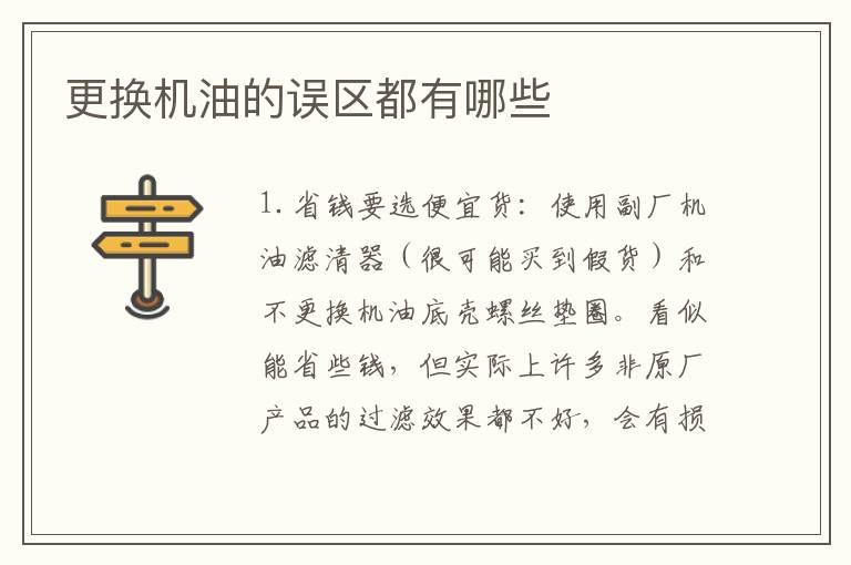 更换机油的误区都有哪些