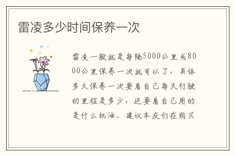 雷凌多少时间保养一次