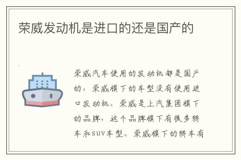 荣威发动机是进口的还是国产的
