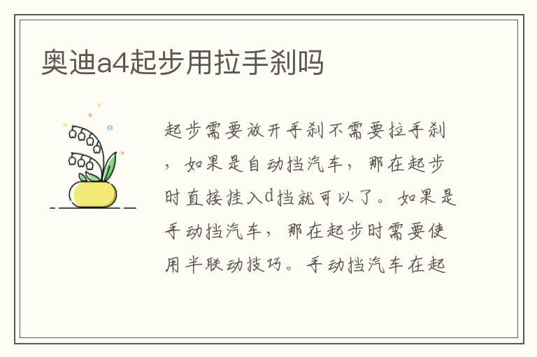 奥迪a4起步用拉手刹吗