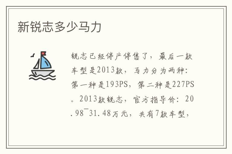 新锐志多少马力