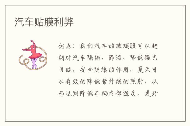 汽车贴膜利弊