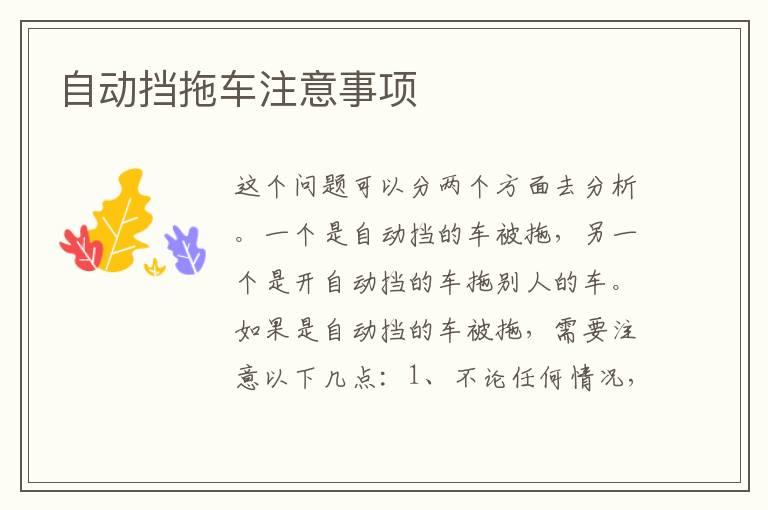 自动挡拖车注意事项