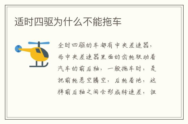 适时四驱为什么不能拖车