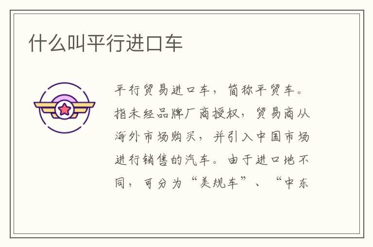 什么叫平行进口车