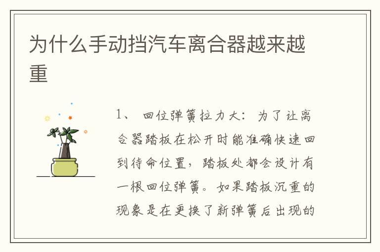 为什么手动挡汽车离合器越来越重