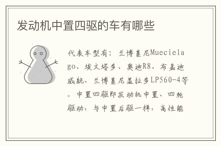 发动机中置四驱的车有哪些