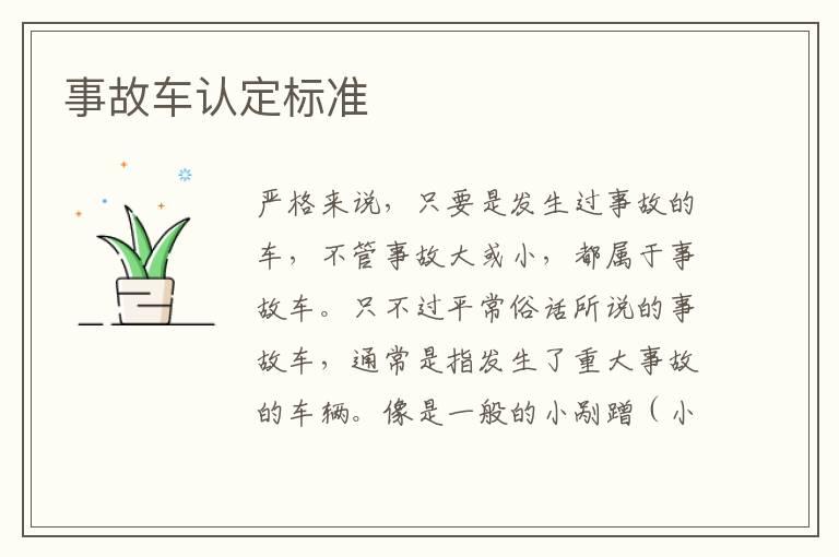事故车认定标准