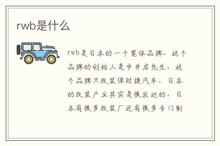 rwb是什么