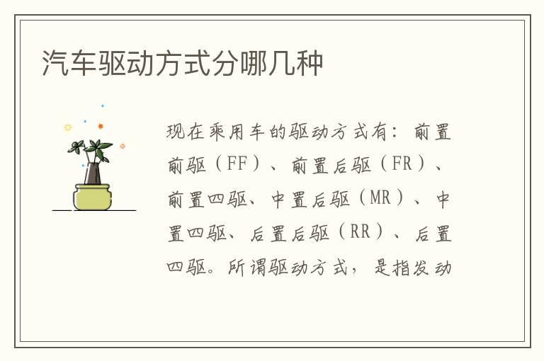 汽车驱动方式分哪几种