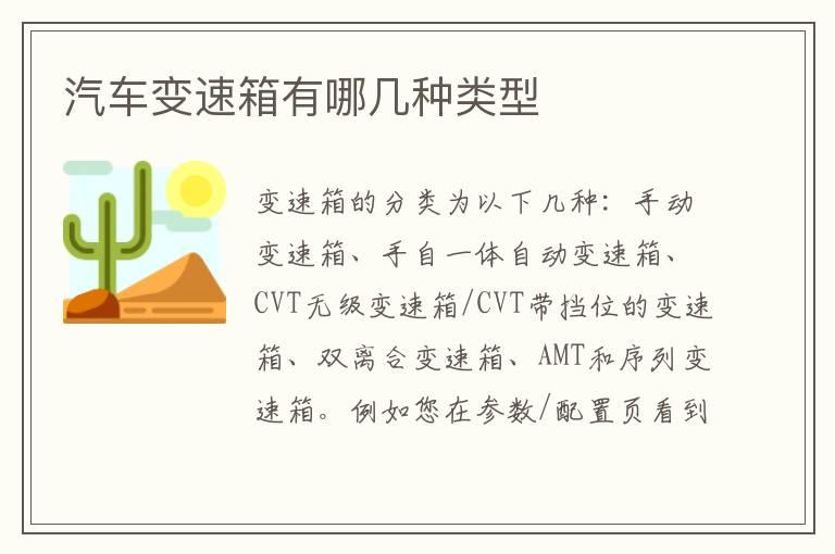 汽车变速箱有哪几种类型