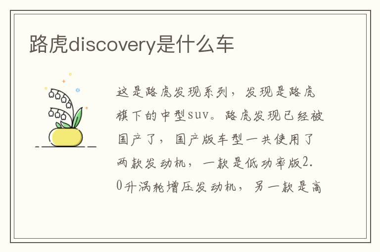 路虎discovery是什么车