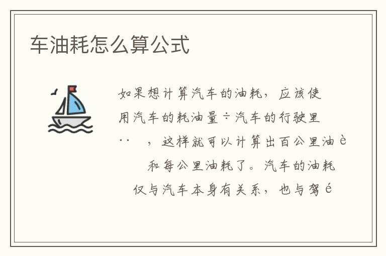 车油耗怎么算公式