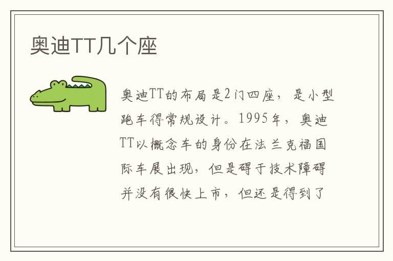 奥迪TT几个座