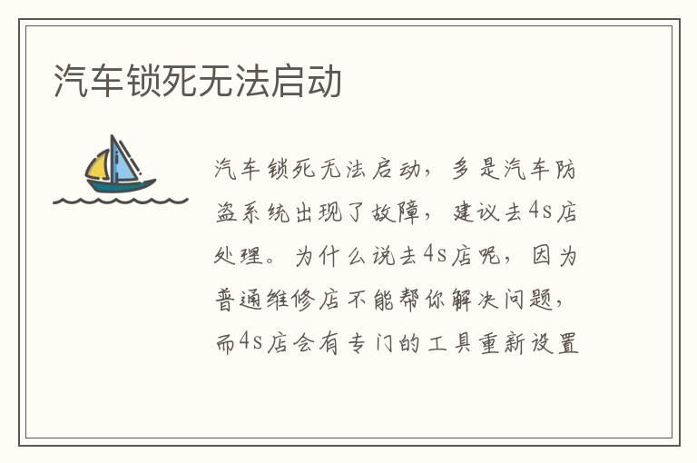 汽车锁死无法启动