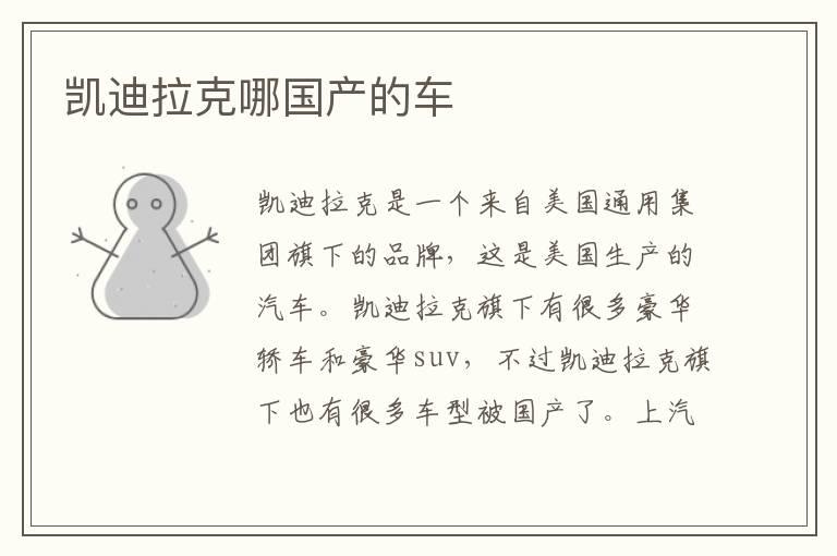 凯迪拉克哪国产的车