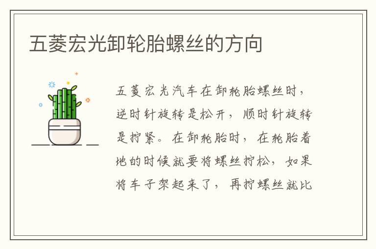 五菱宏光卸轮胎螺丝的方向
