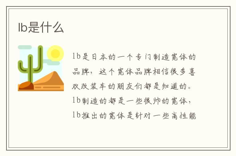 lb是什么