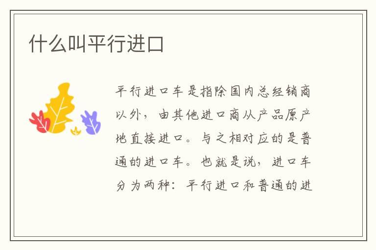 什么叫平行进口