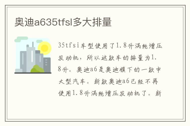 奥迪a635tfsl多大排量
