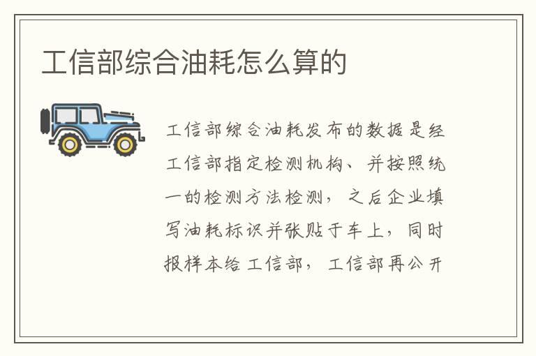 工信部综合油耗怎么算的
