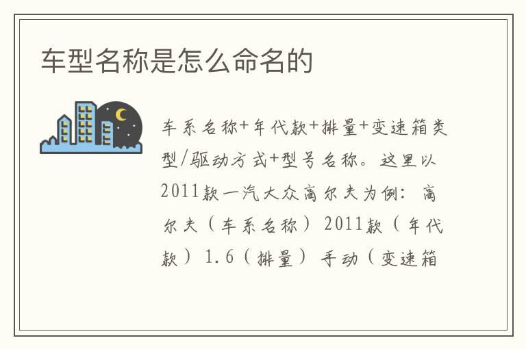 车型名称是怎么命名的