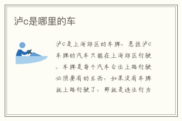 泸c是哪里的车