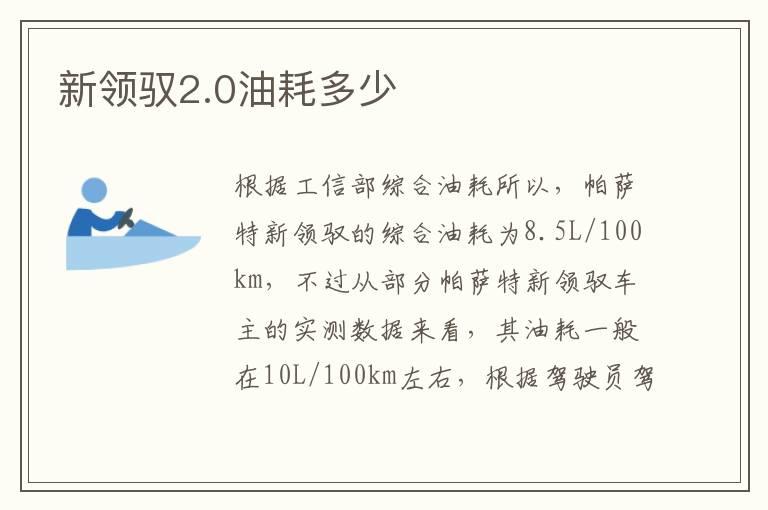新领驭2.0油耗多少