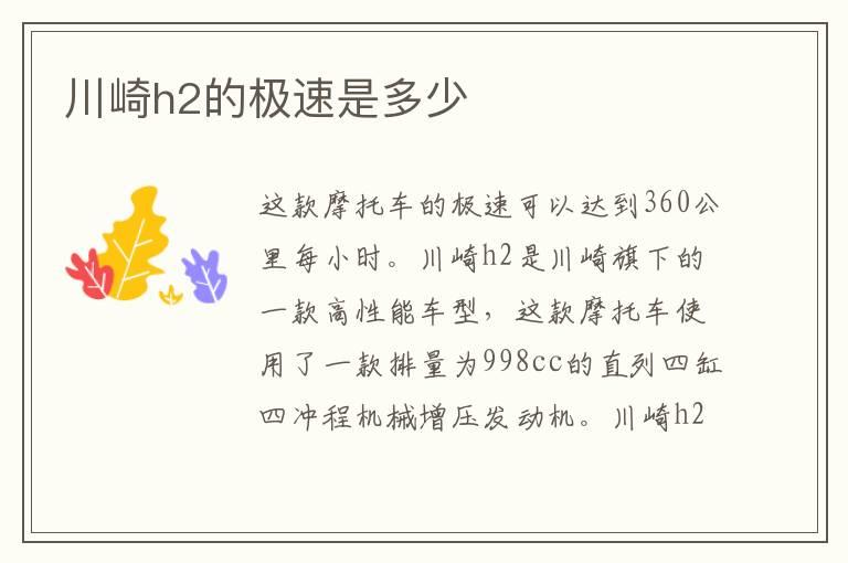 川崎h2的极速是多少