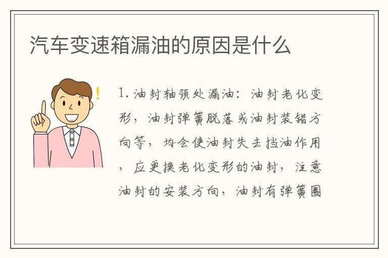 汽车变速箱漏油的原因是什么