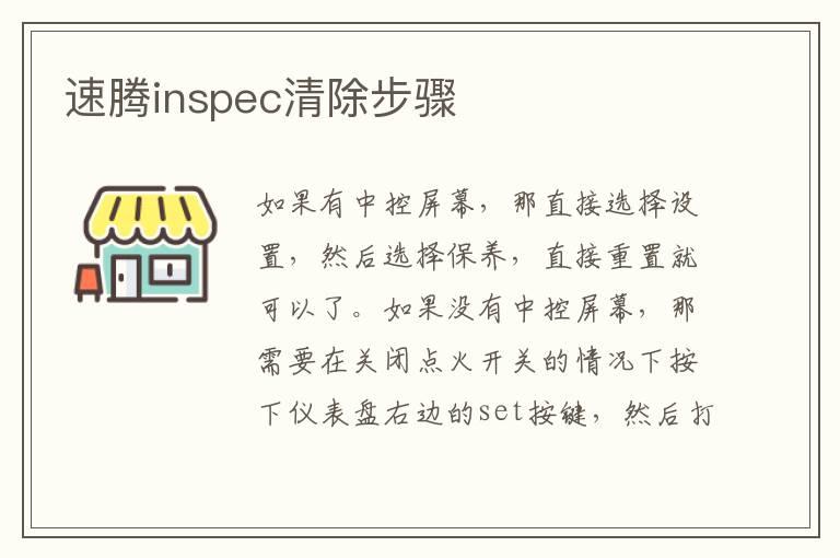 速腾inspec清除步骤