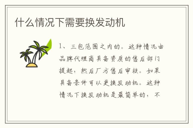 什么情况下需要换发动机