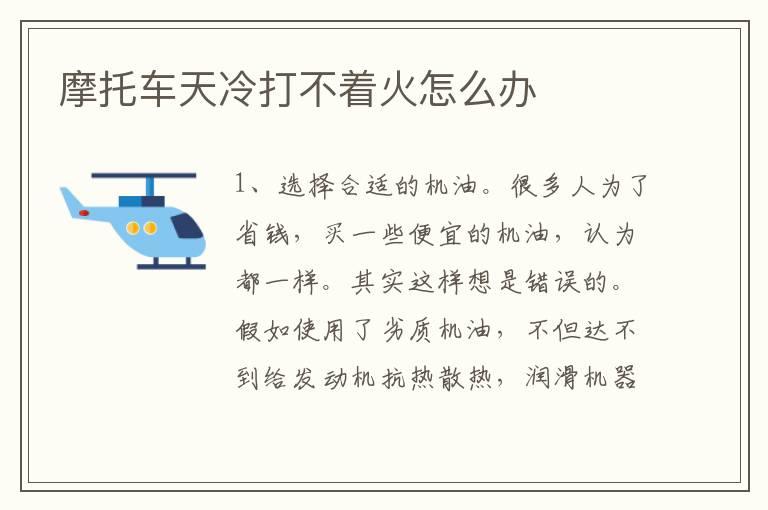 摩托车天冷打不着火怎么办