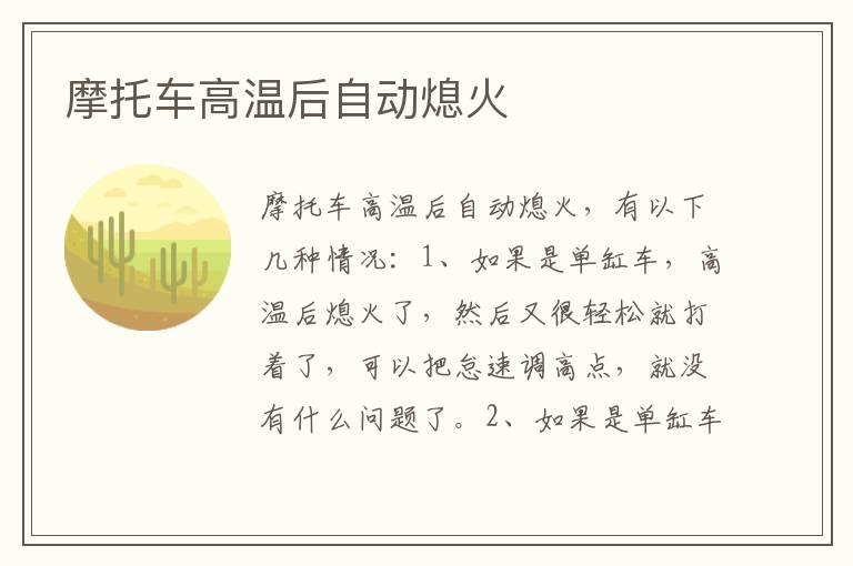 摩托车高温后自动熄火