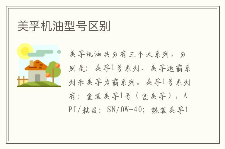 美孚机油型号区别