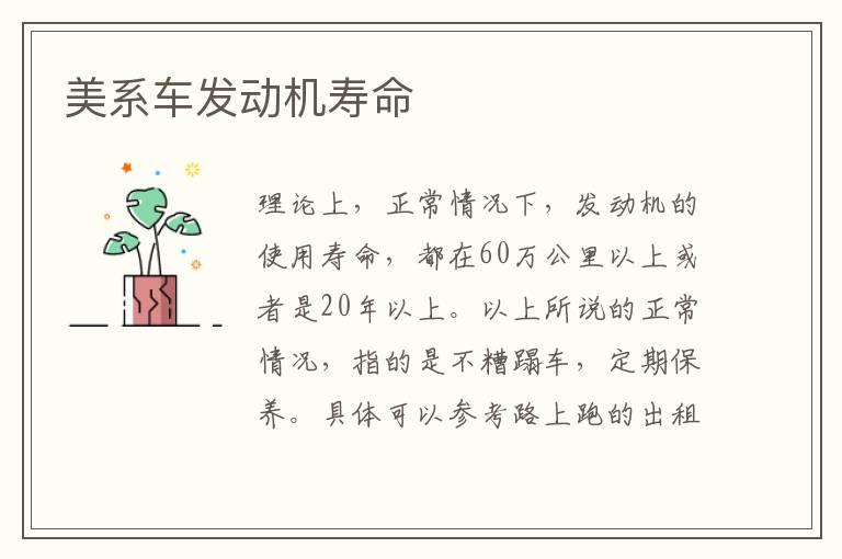 美系车发动机寿命