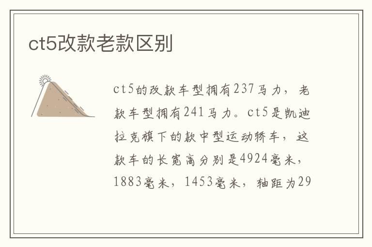 ct5改款老款区别