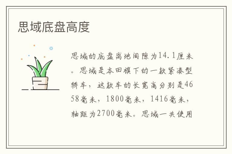 思域底盘高度