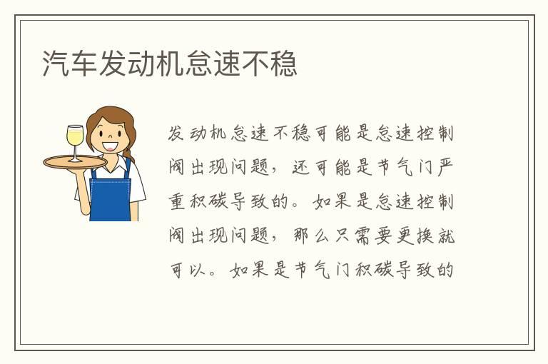 汽车发动机怠速不稳