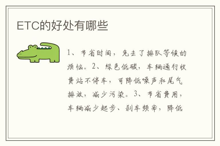 ETC的好处有哪些