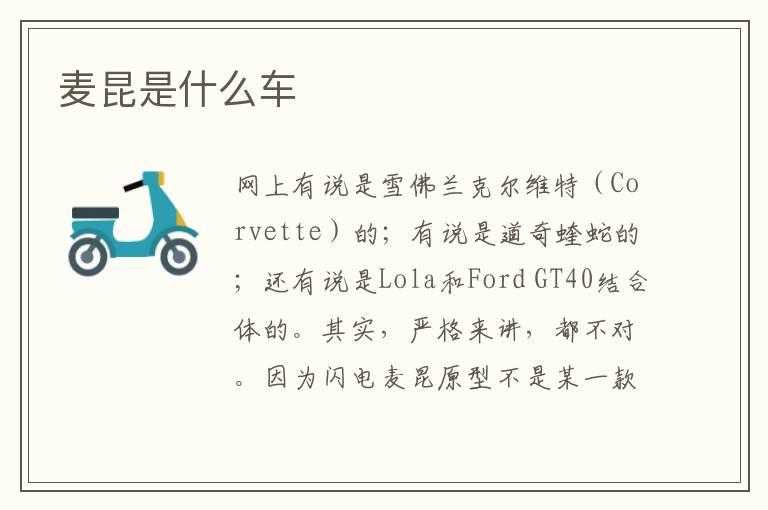 麦昆是什么车